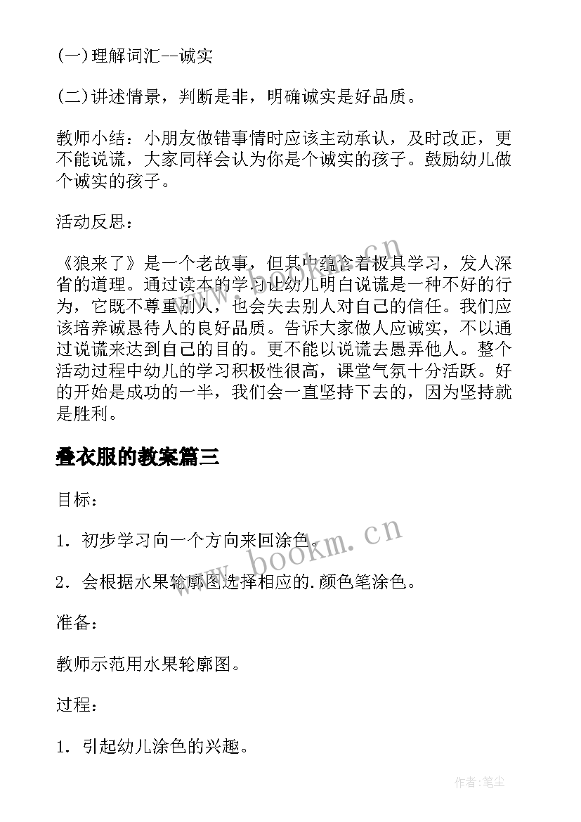 叠衣服的教案(优秀8篇)