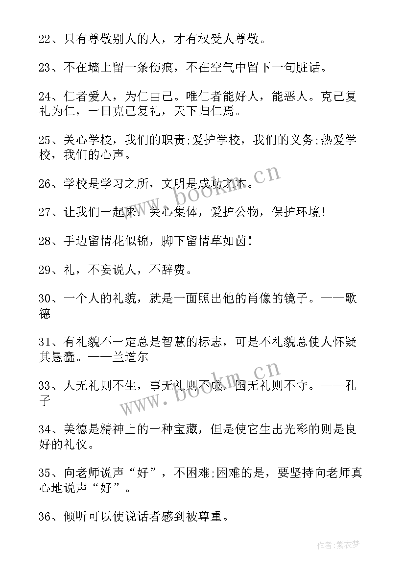 最新中华文明礼仪的名言警句(汇总8篇)