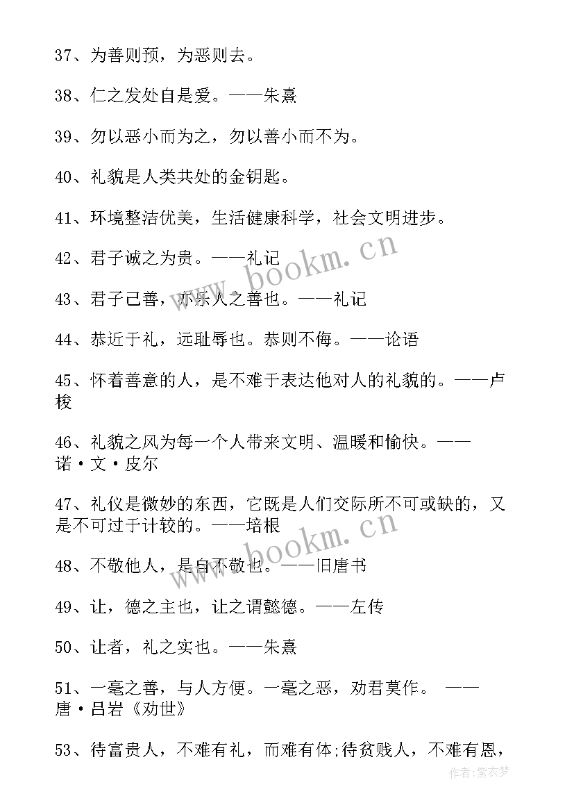 最新中华文明礼仪的名言警句(汇总8篇)