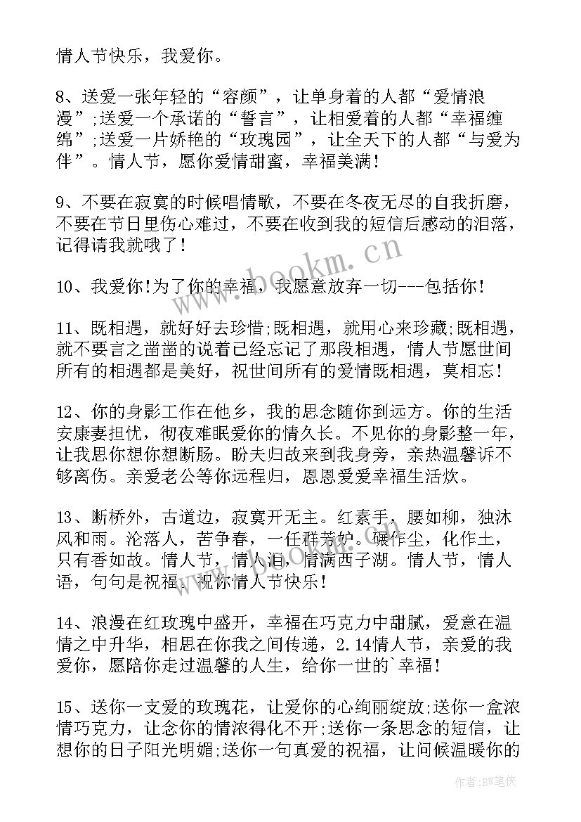 最新情人节送对象的浪漫祝福语情话(模板8篇)