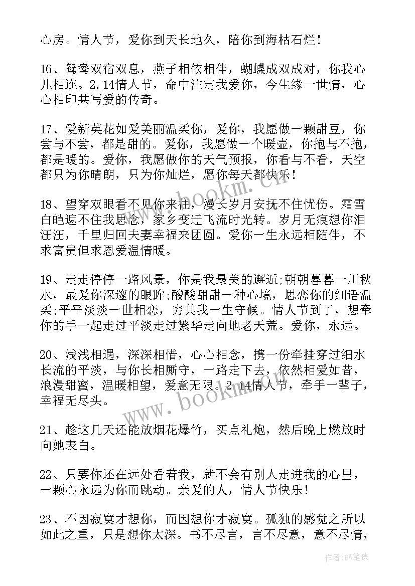 最新情人节送对象的浪漫祝福语情话(模板8篇)