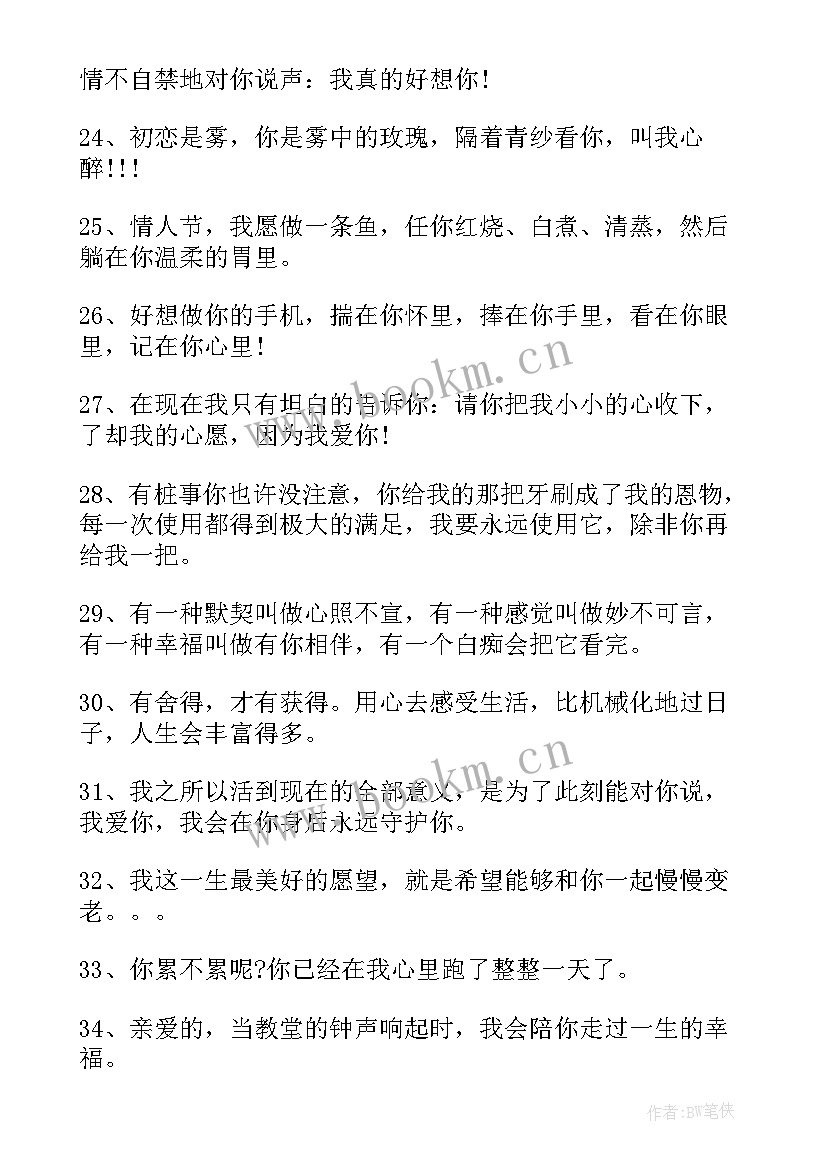 最新情人节送对象的浪漫祝福语情话(模板8篇)