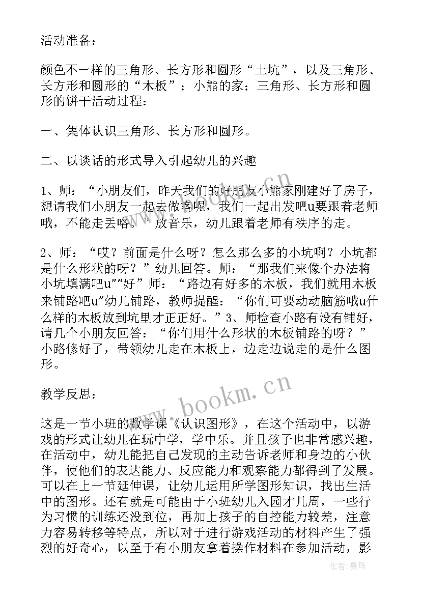 2023年认识数学教案设计意图 认识米的数学教案(优秀12篇)