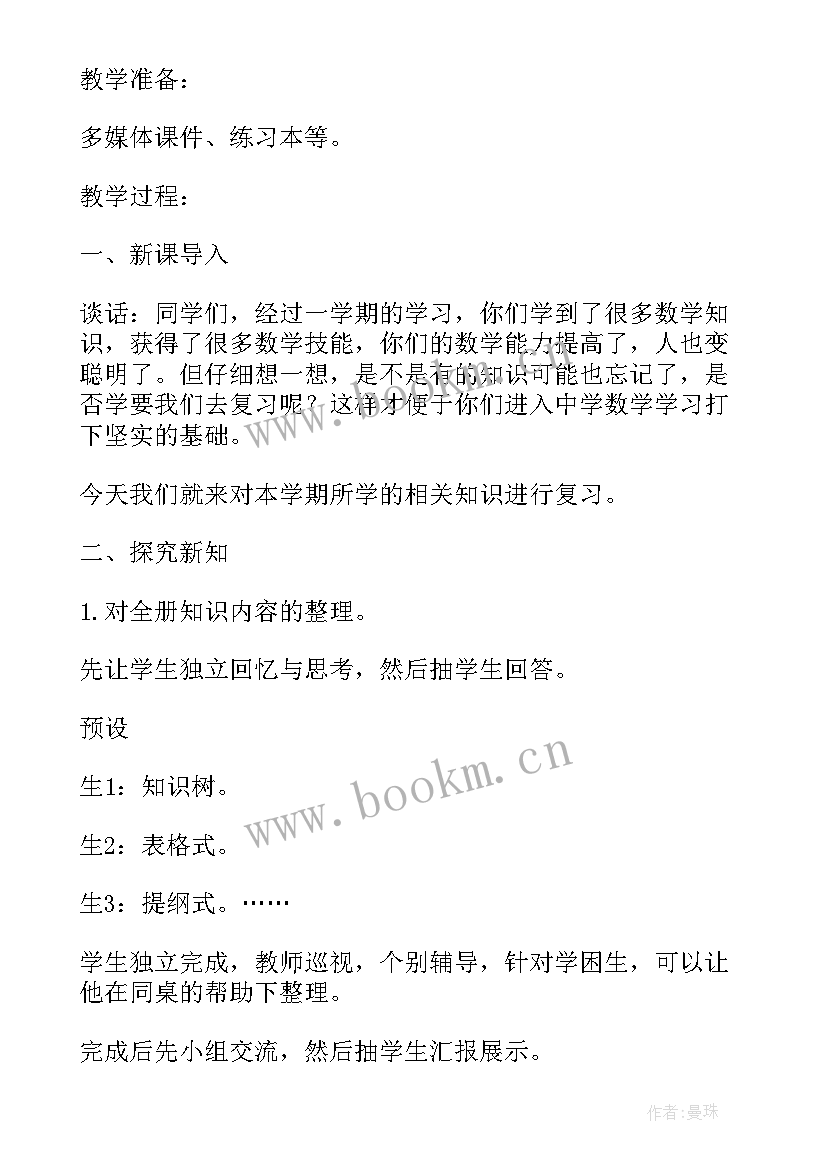 2023年认识数学教案设计意图 认识米的数学教案(优秀12篇)