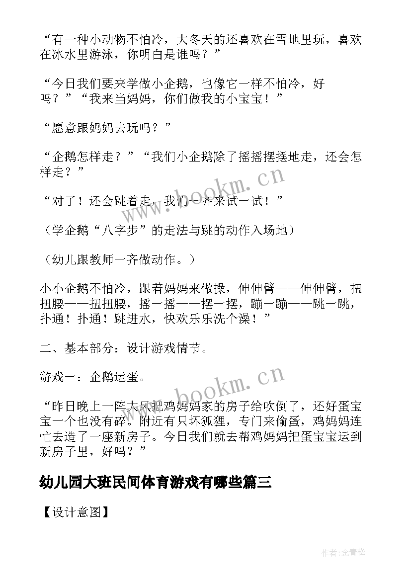 2023年幼儿园大班民间体育游戏有哪些 中班民间体育游戏教案(精选12篇)