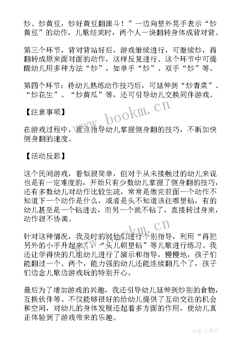 2023年幼儿园大班民间体育游戏有哪些 中班民间体育游戏教案(精选12篇)