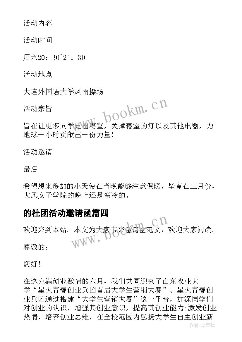 2023年的社团活动邀请函 社团活动邀请函(汇总8篇)