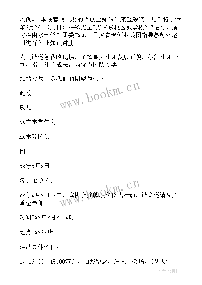 2023年的社团活动邀请函 社团活动邀请函(汇总8篇)