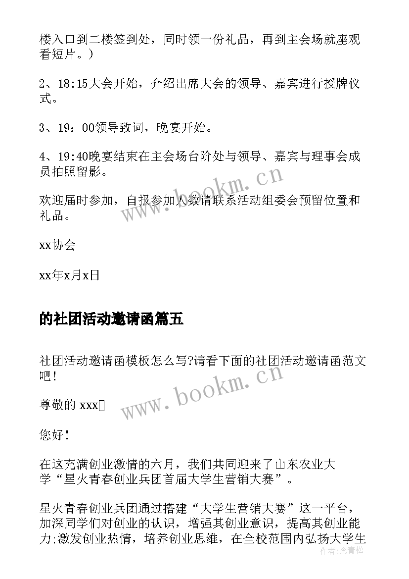 2023年的社团活动邀请函 社团活动邀请函(汇总8篇)