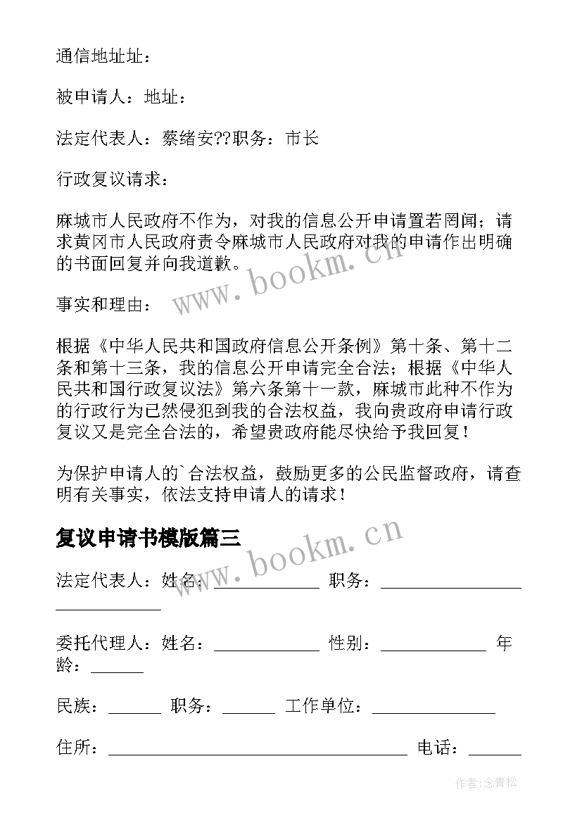 最新复议申请书模版(优秀10篇)