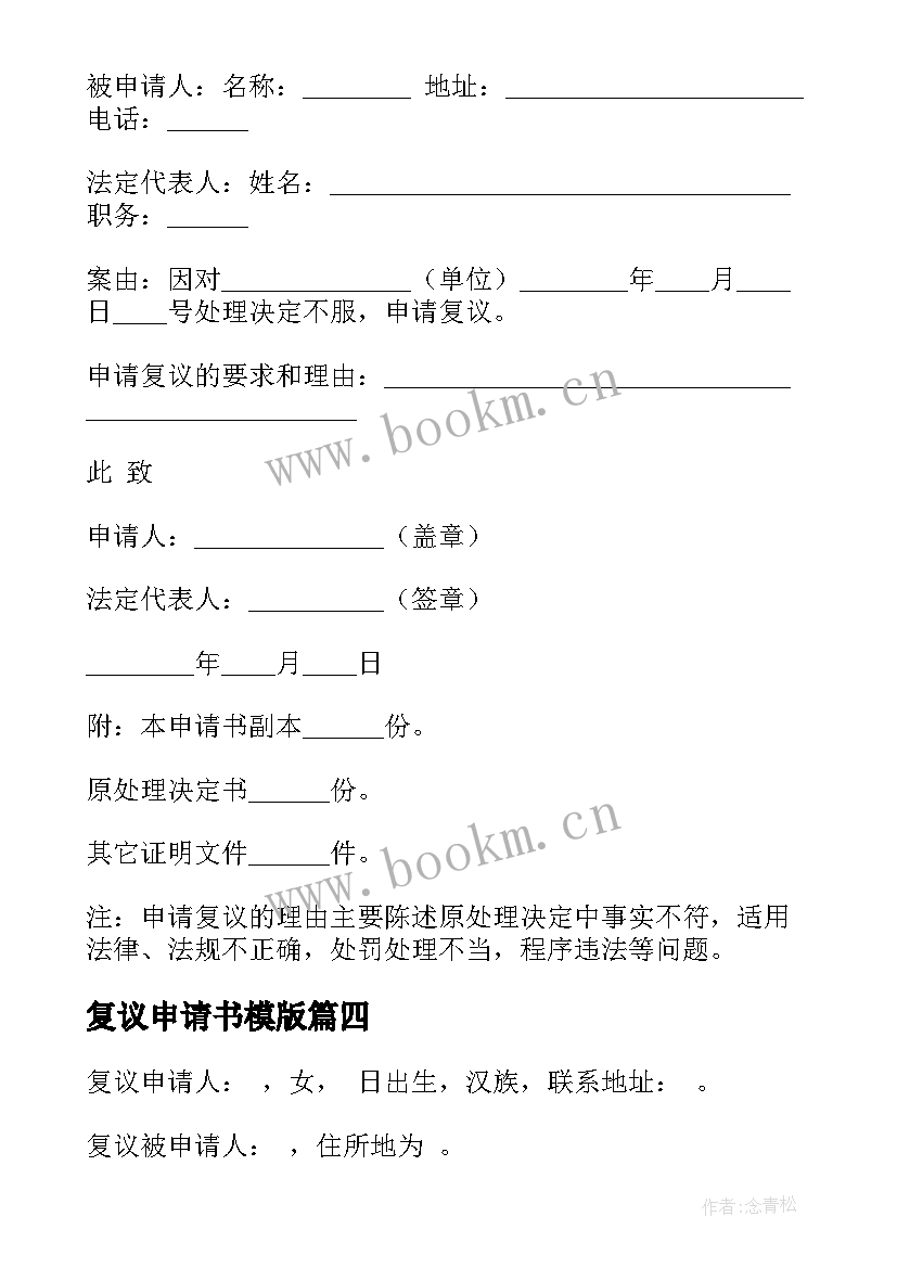 最新复议申请书模版(优秀10篇)