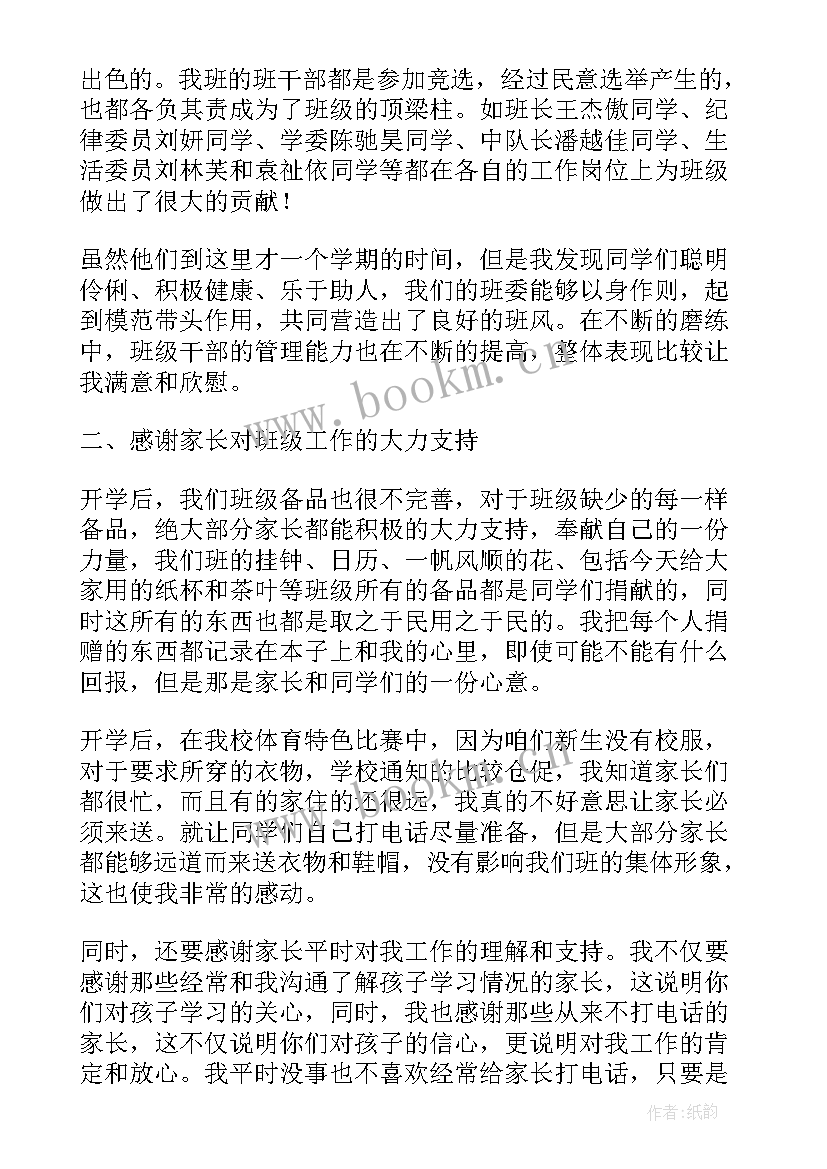 2023年学期班期末家长会 期末家长会班主任的发言稿(大全20篇)