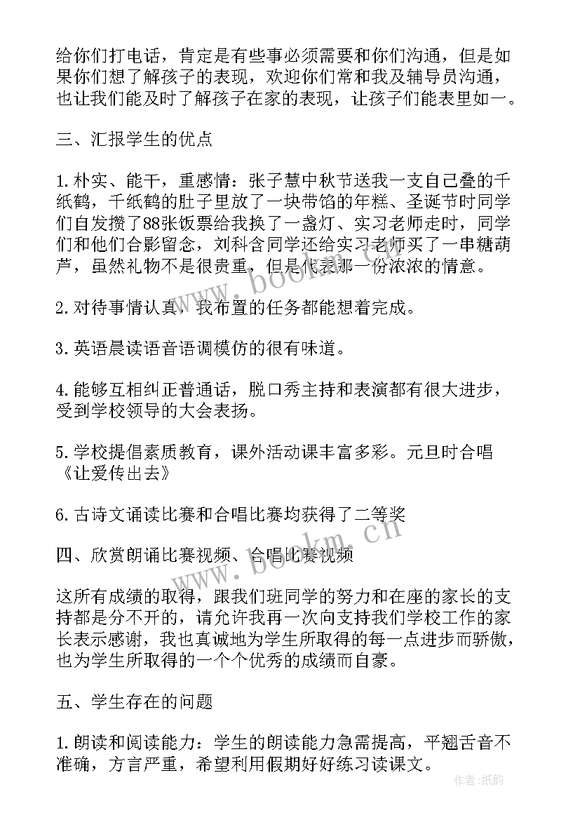 2023年学期班期末家长会 期末家长会班主任的发言稿(大全20篇)