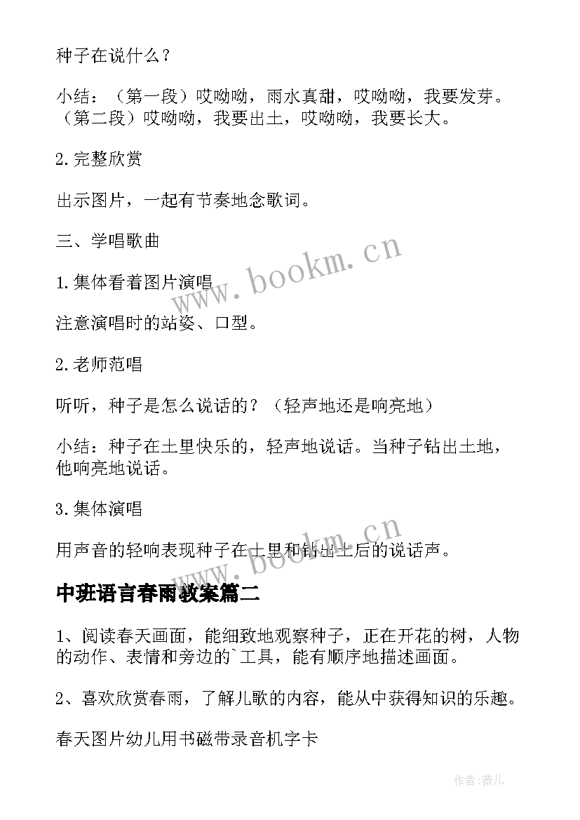 2023年中班语言春雨教案 中班语言教案春雨(汇总9篇)