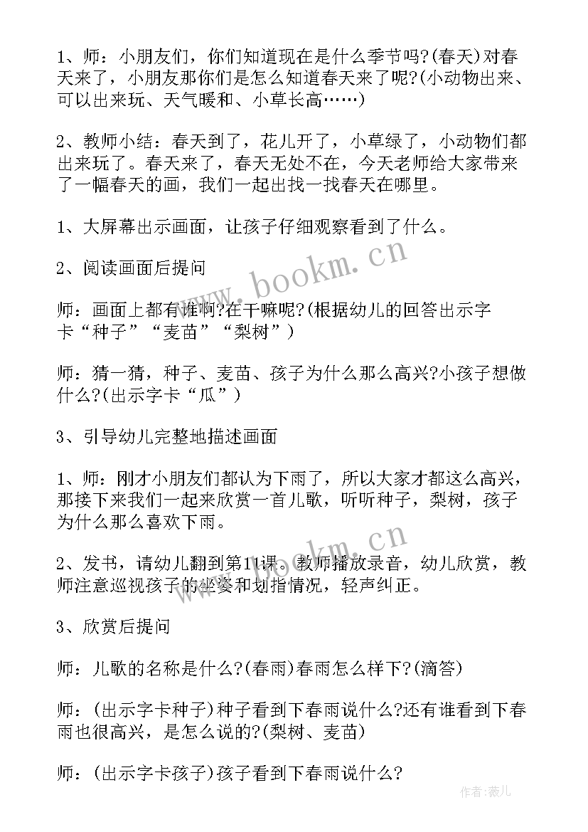 2023年中班语言春雨教案 中班语言教案春雨(汇总9篇)