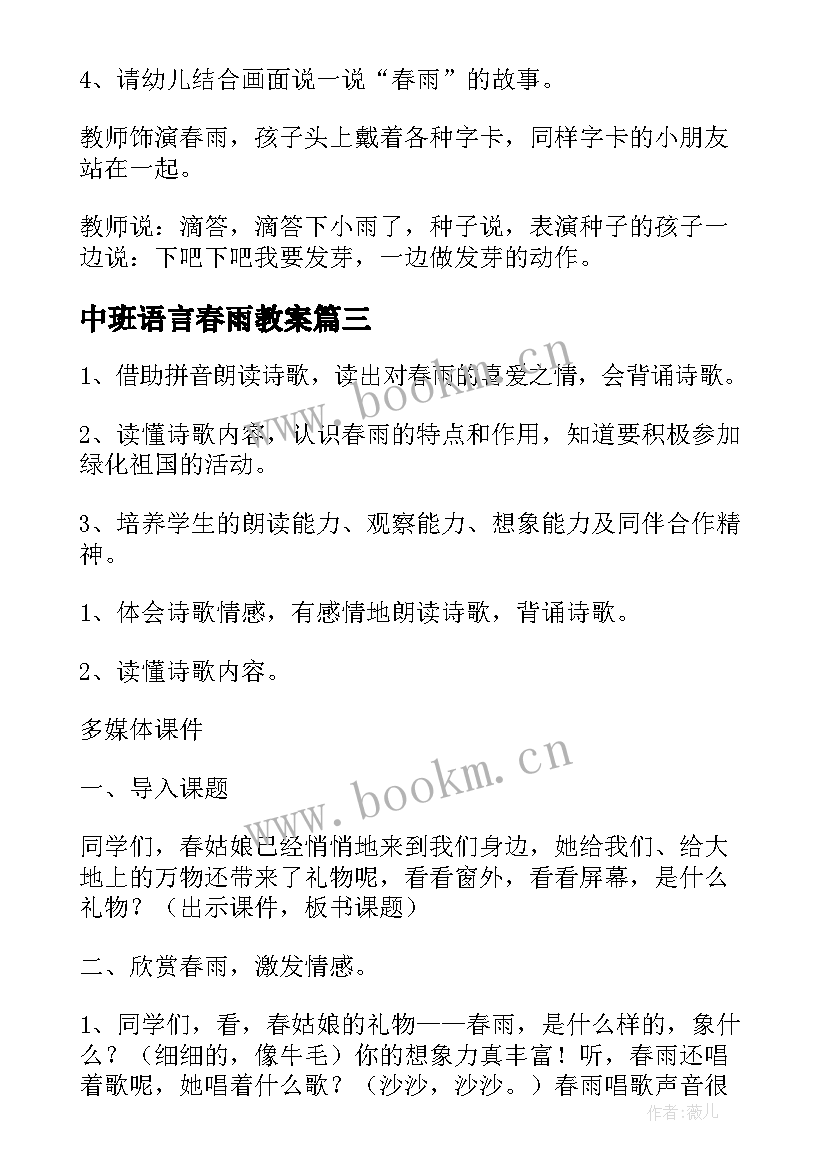 2023年中班语言春雨教案 中班语言教案春雨(汇总9篇)