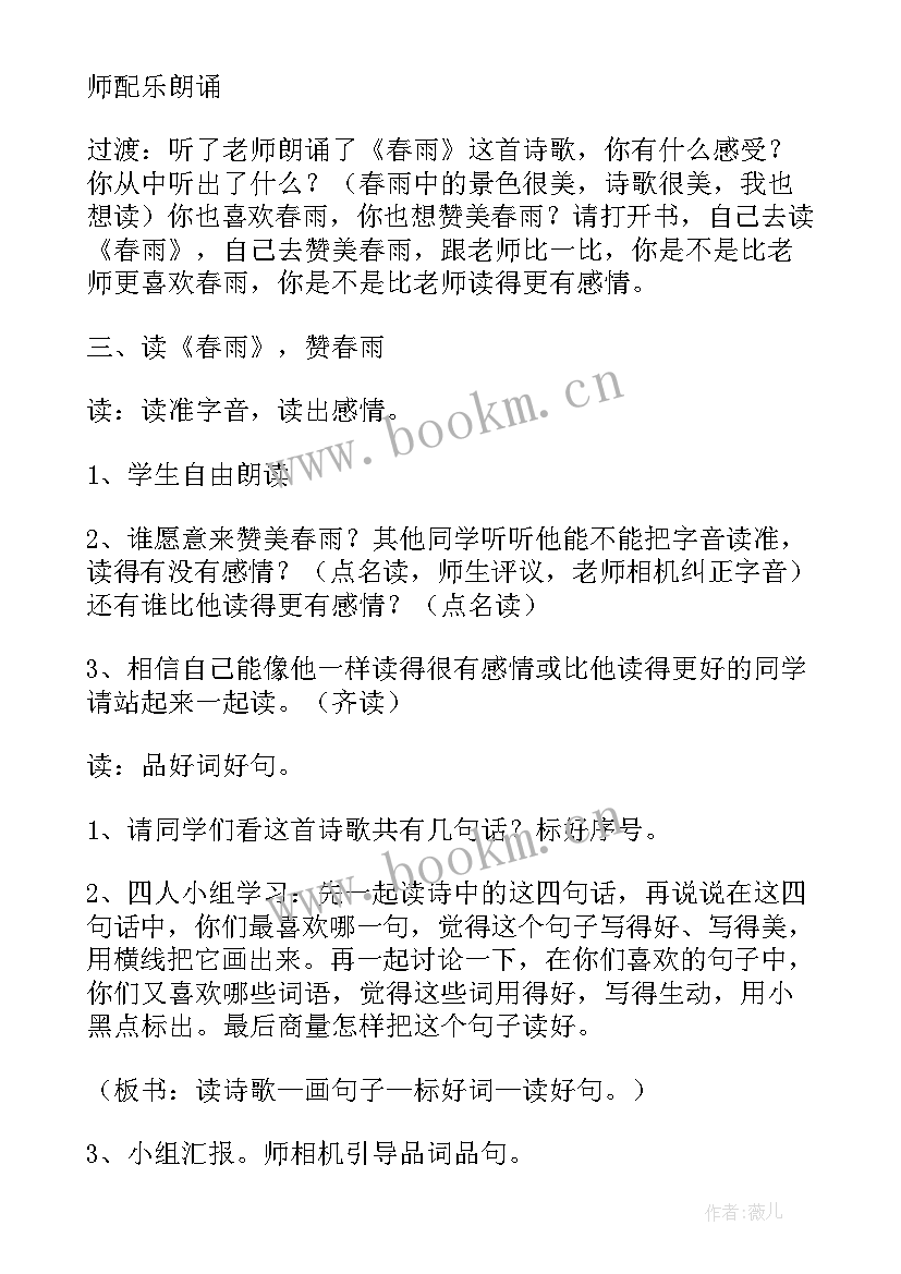 2023年中班语言春雨教案 中班语言教案春雨(汇总9篇)