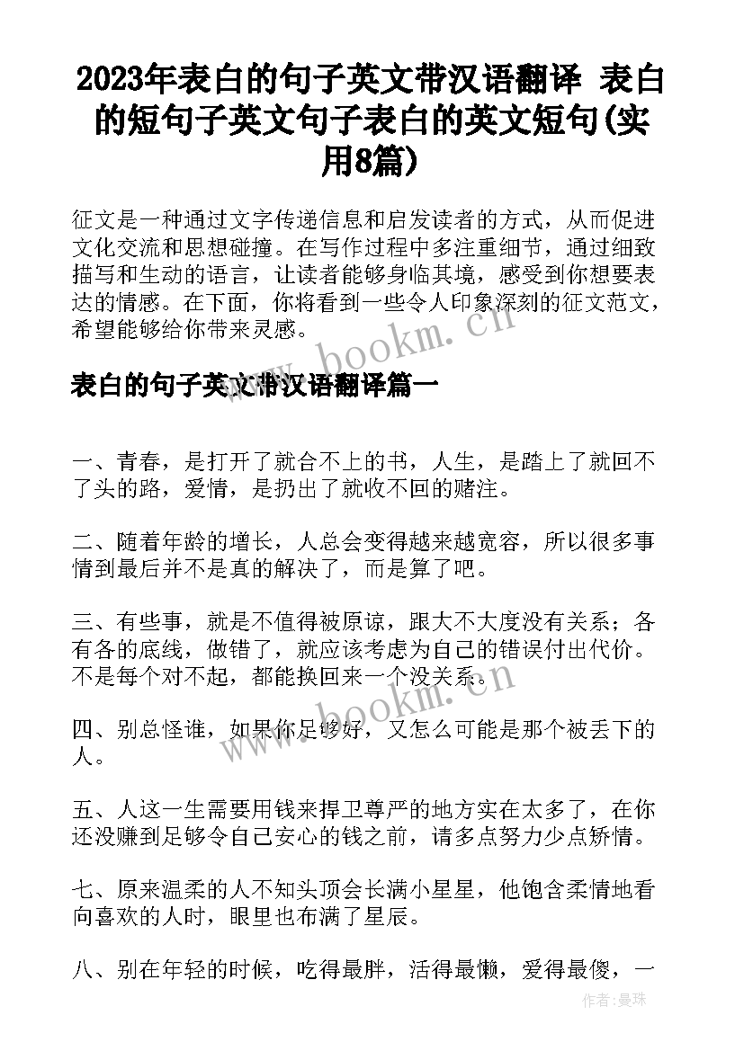 2023年表白的句子英文带汉语翻译 表白的短句子英文句子表白的英文短句(实用8篇)