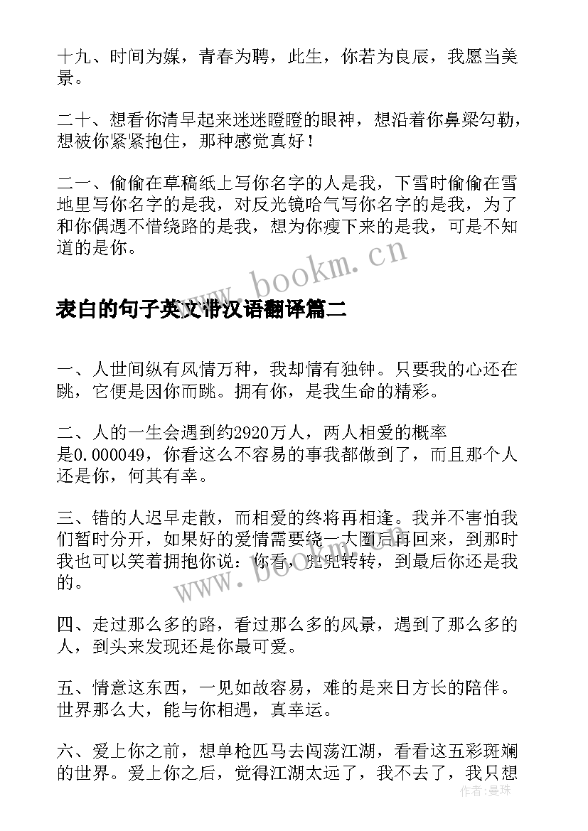 2023年表白的句子英文带汉语翻译 表白的短句子英文句子表白的英文短句(实用8篇)