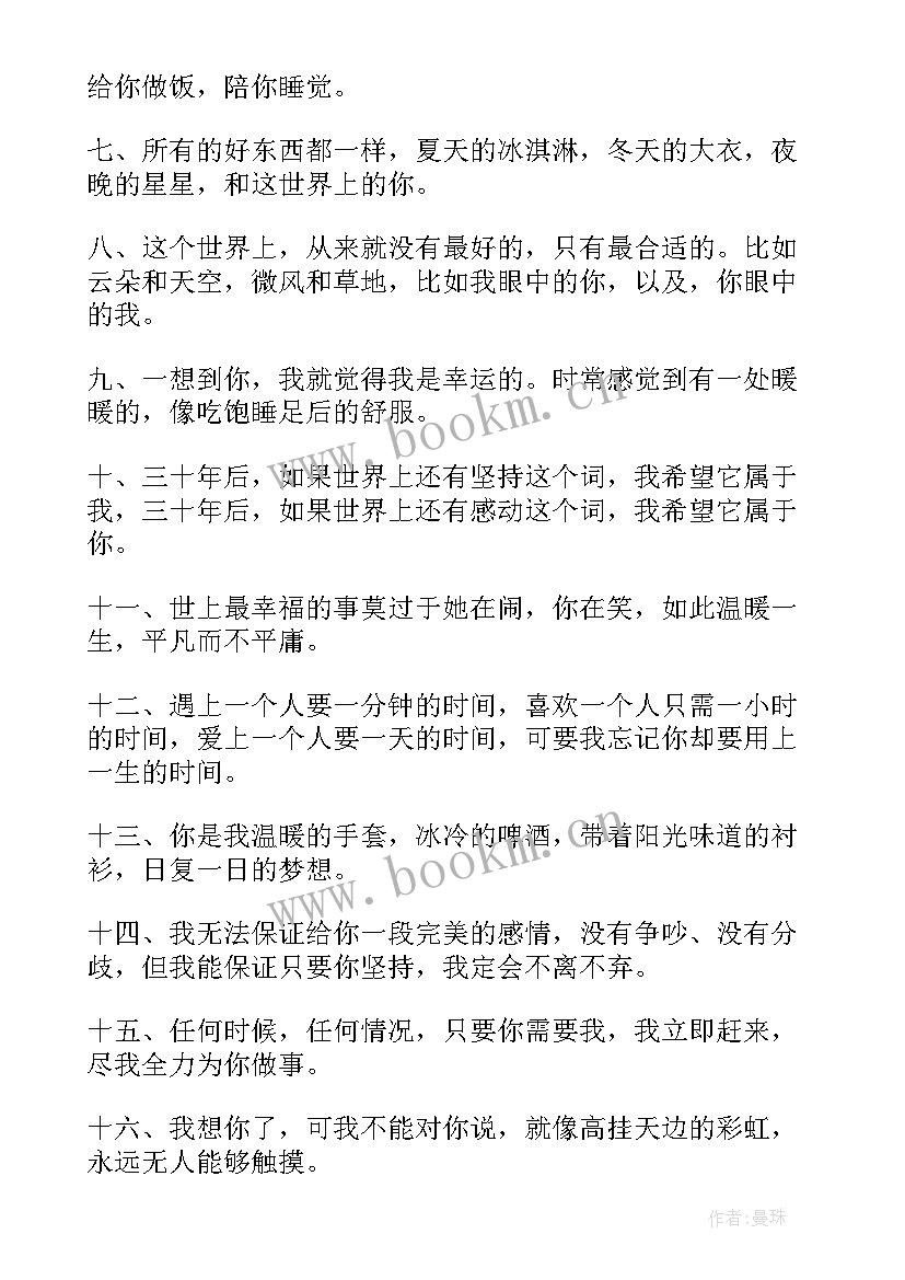 2023年表白的句子英文带汉语翻译 表白的短句子英文句子表白的英文短句(实用8篇)