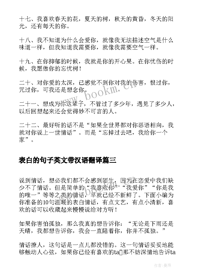 2023年表白的句子英文带汉语翻译 表白的短句子英文句子表白的英文短句(实用8篇)