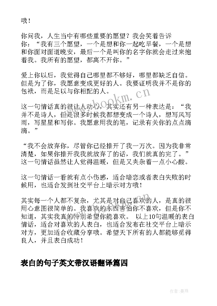 2023年表白的句子英文带汉语翻译 表白的短句子英文句子表白的英文短句(实用8篇)