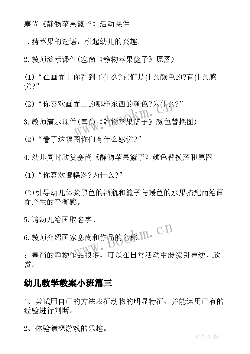 幼儿教学教案小班(模板18篇)