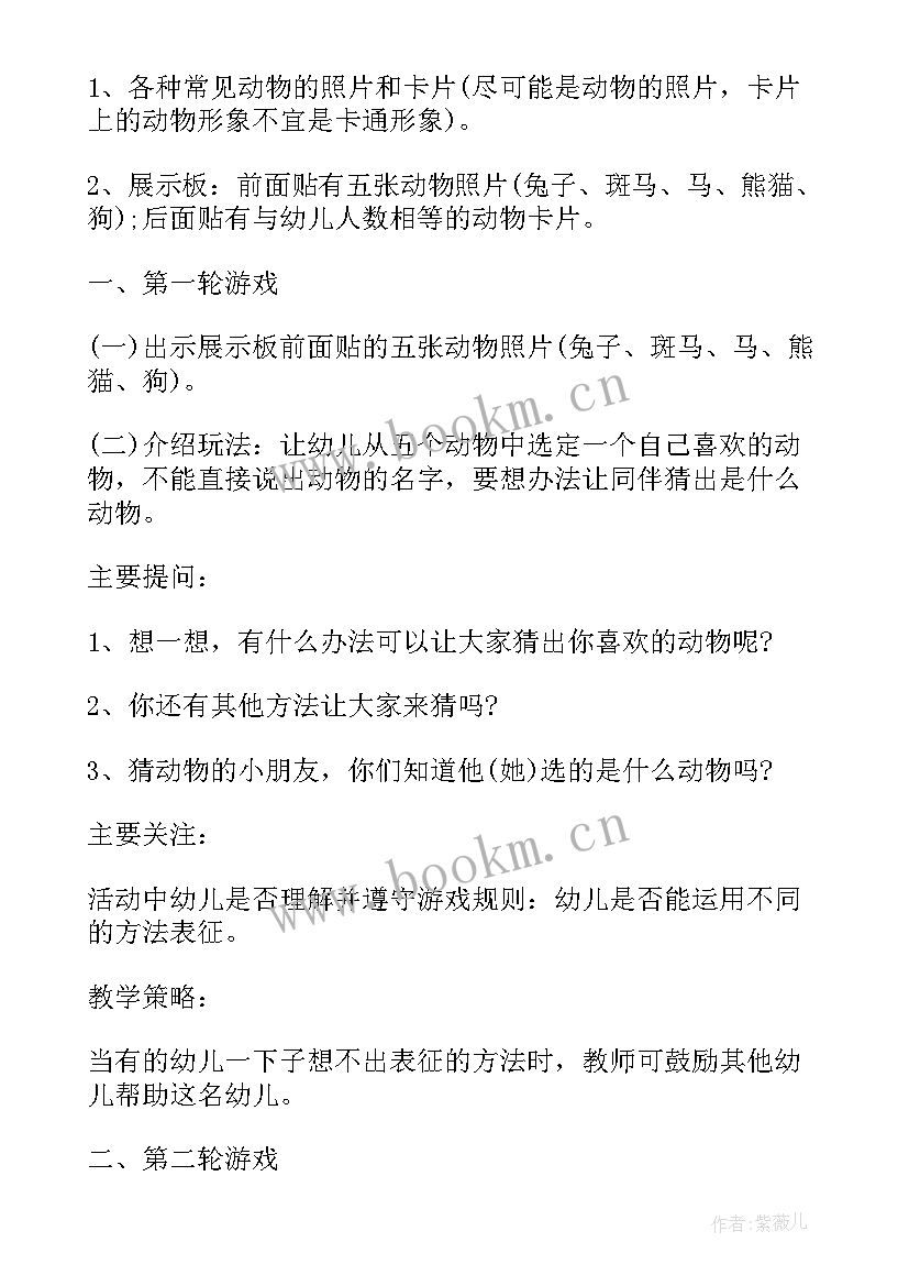 幼儿教学教案小班(模板18篇)