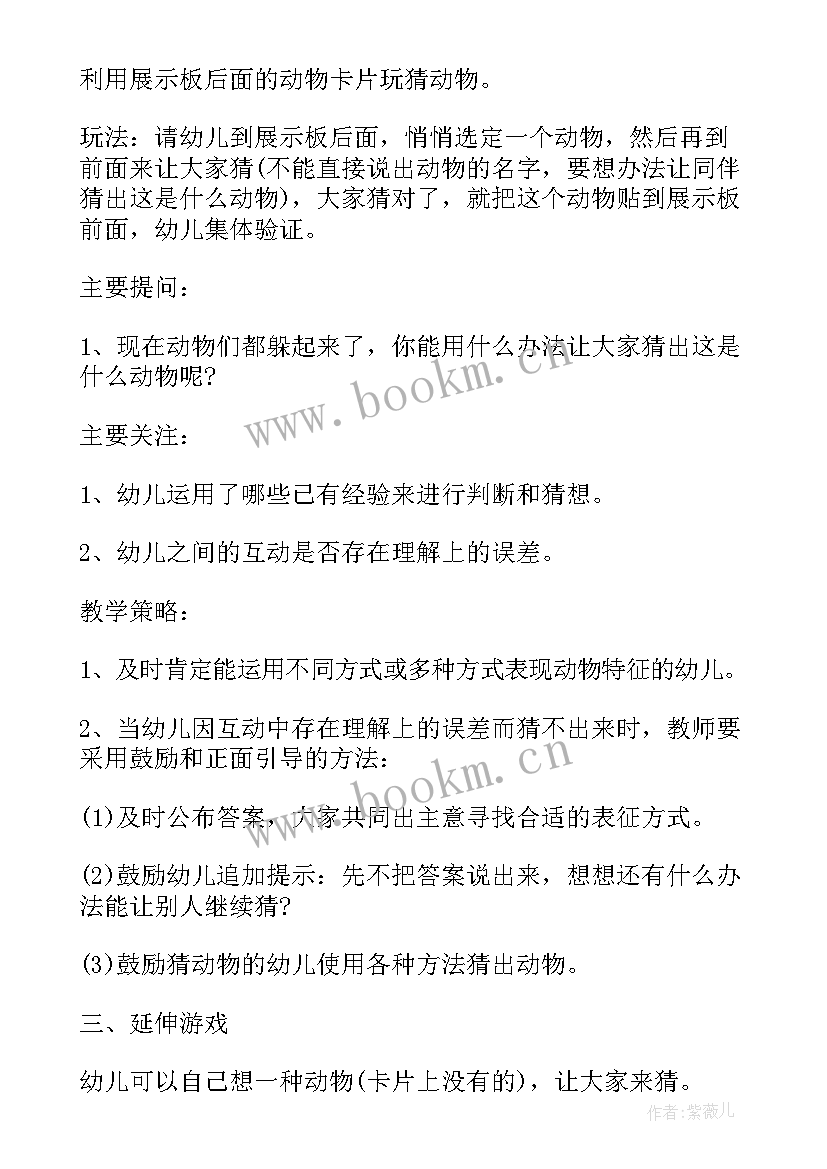 幼儿教学教案小班(模板18篇)