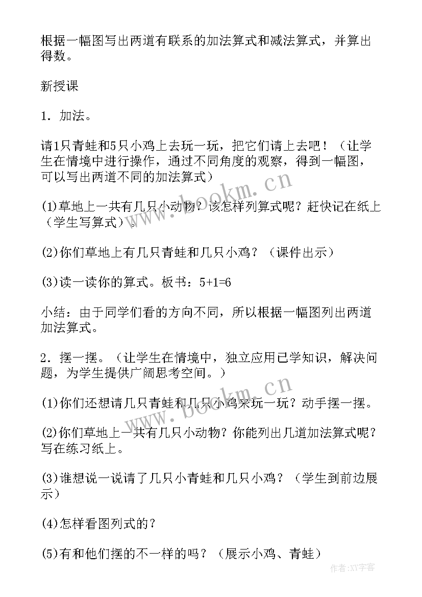 减法数学教案(模板18篇)