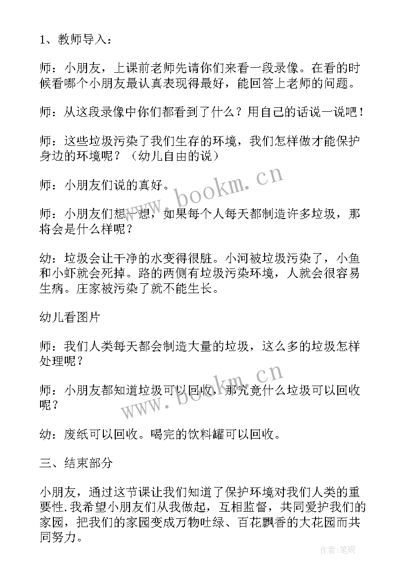 最新保护环境大班社会活动教案及反思 大班教案保护环境(通用8篇)