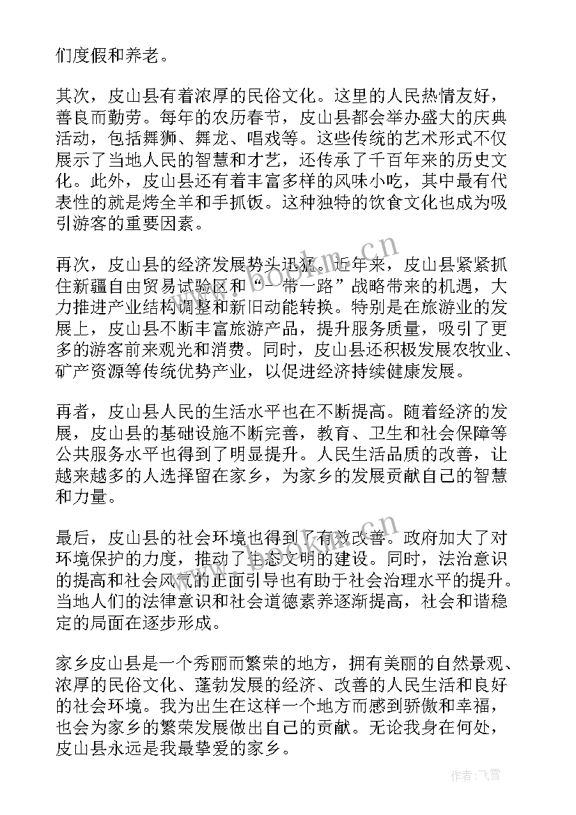 2023年我赞美我的家乡 美丽的家乡我的家心得体会(汇总13篇)