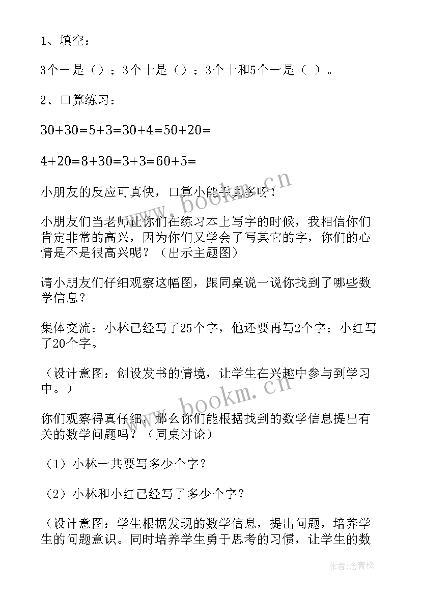 最新两位数加整十数课后反思 两位数加整十数一位数教学反思(优秀8篇)