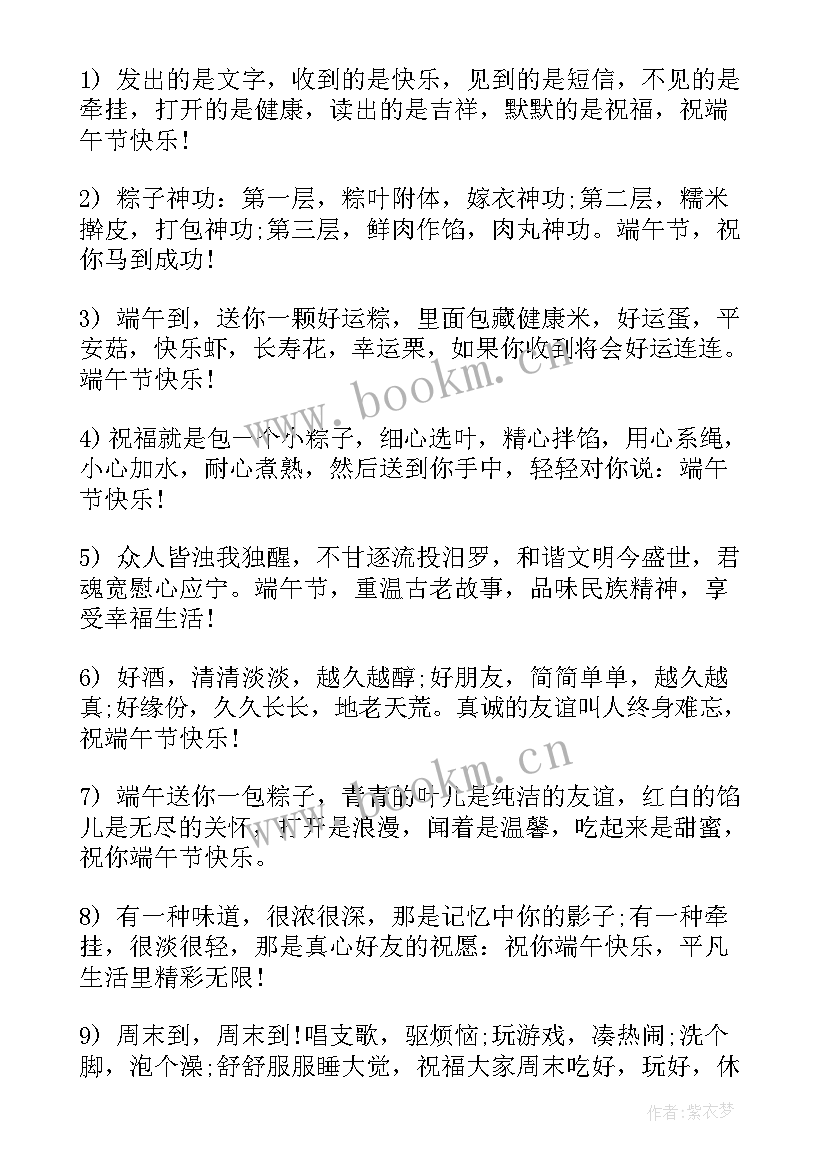 端午节给老人送祝福的话 端午节给老人送的祝福语(精选7篇)