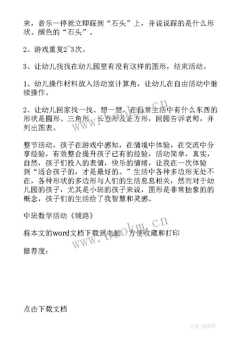 会排队的瓶子中班教案数学活动(实用18篇)