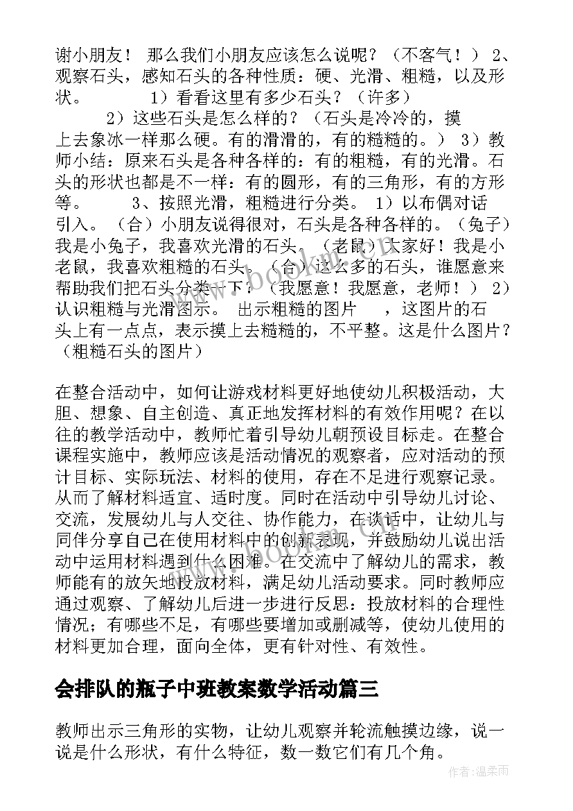 会排队的瓶子中班教案数学活动(实用18篇)