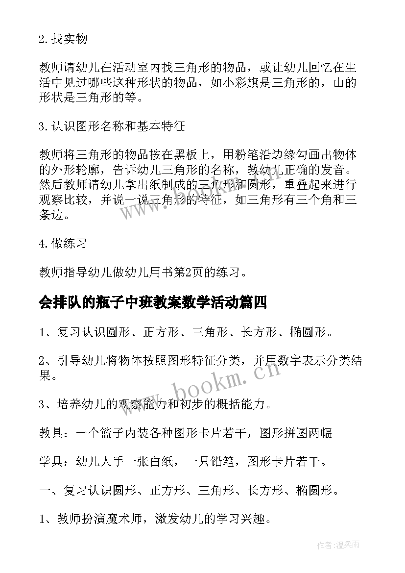 会排队的瓶子中班教案数学活动(实用18篇)