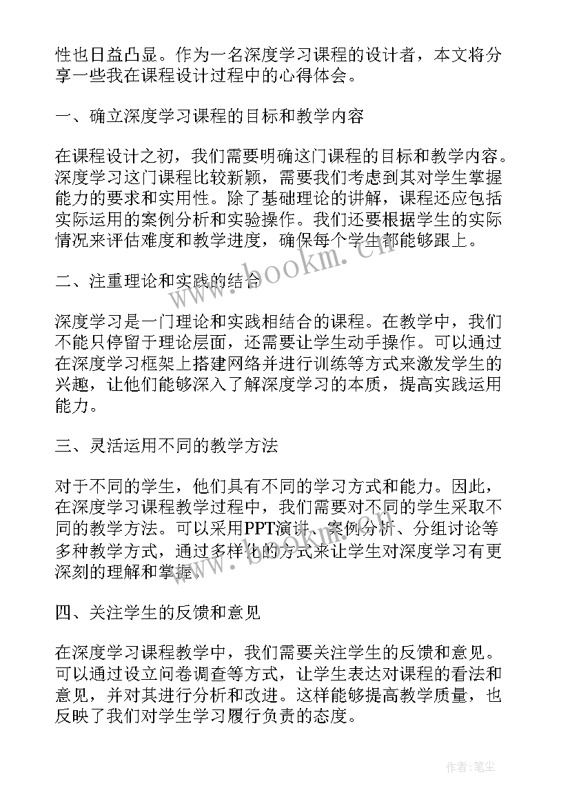 最新微课程的设计与制作心得体会 深度学习课程设计心得体会(精选8篇)