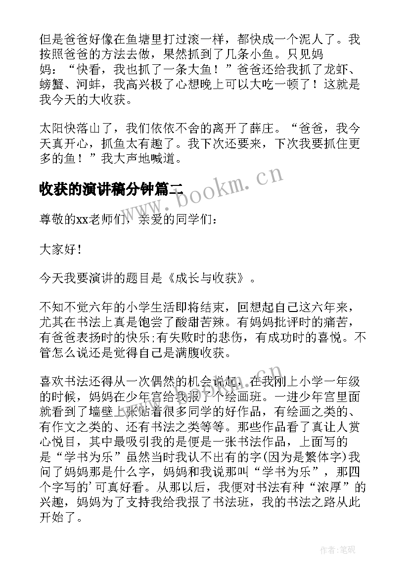 最新收获的演讲稿分钟(通用12篇)