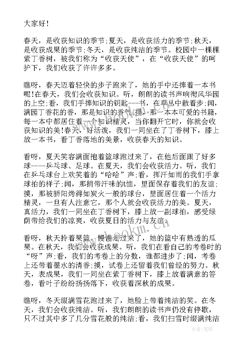 最新收获的演讲稿分钟(通用12篇)