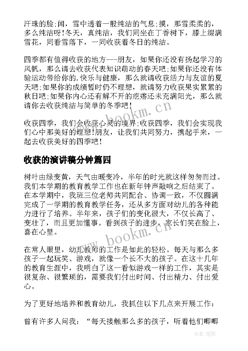 最新收获的演讲稿分钟(通用12篇)