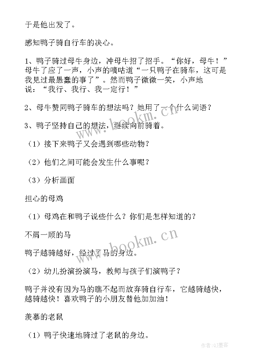 幼儿园大班教案鸭子骑车记 幼儿园大班鸭子骑车记教案(优秀8篇)