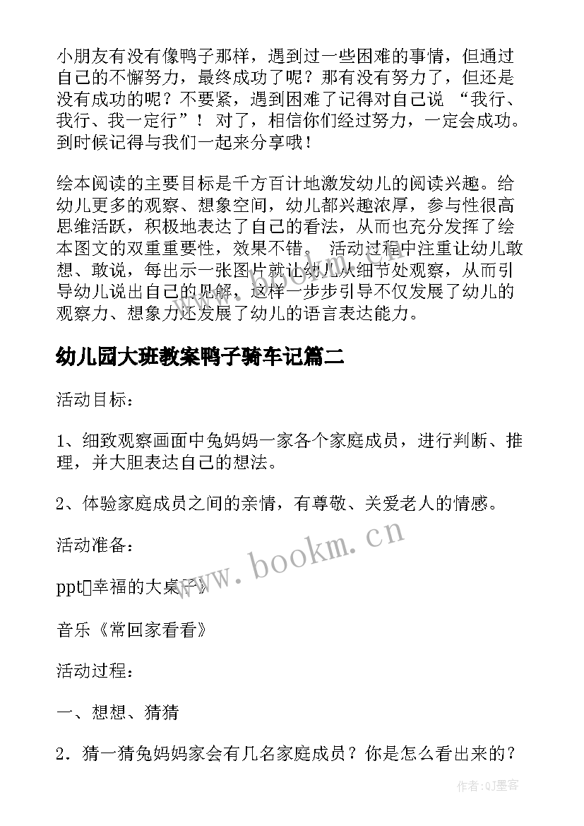 幼儿园大班教案鸭子骑车记 幼儿园大班鸭子骑车记教案(优秀8篇)