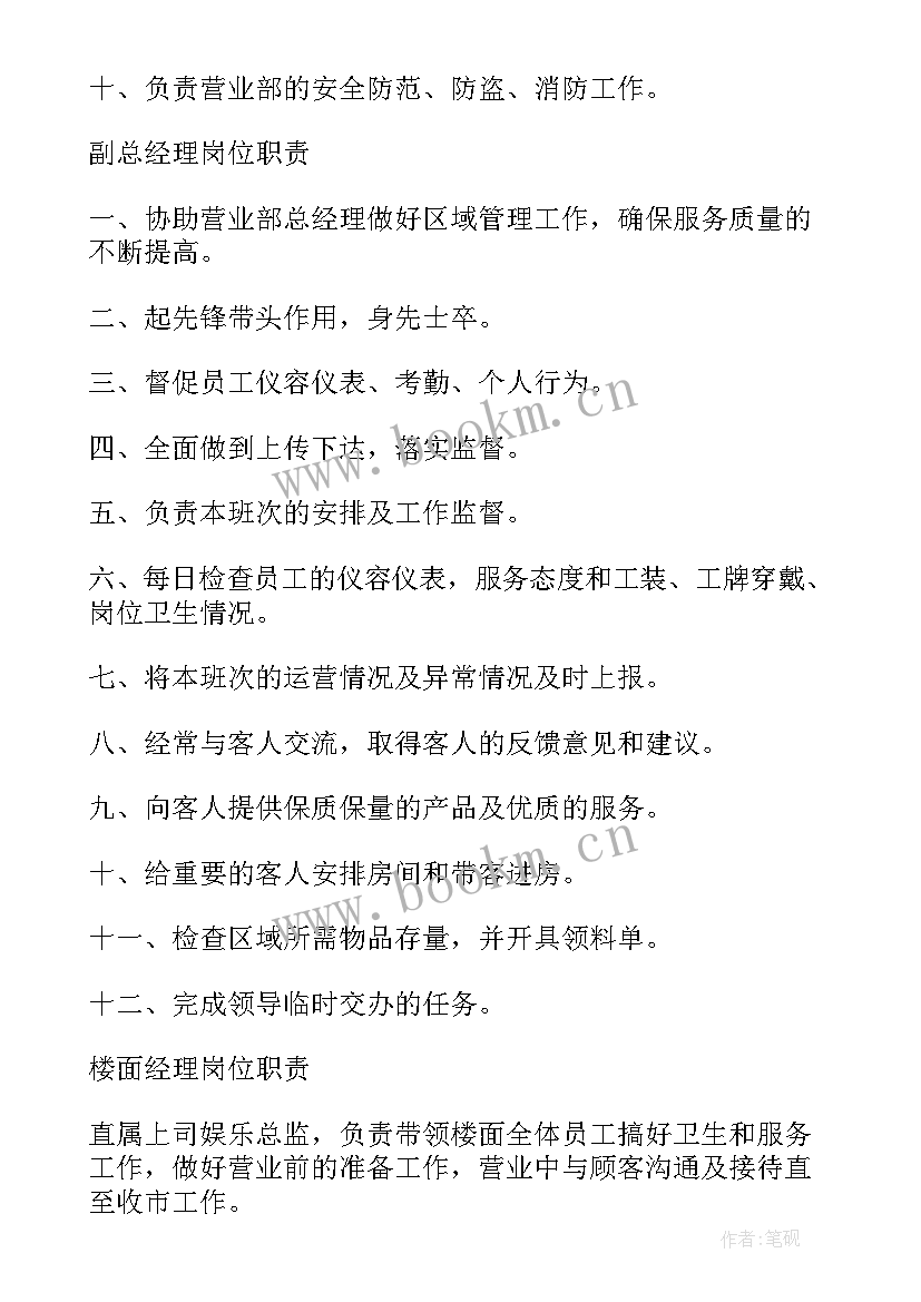 最新夜场工作总结和工作计划(大全8篇)