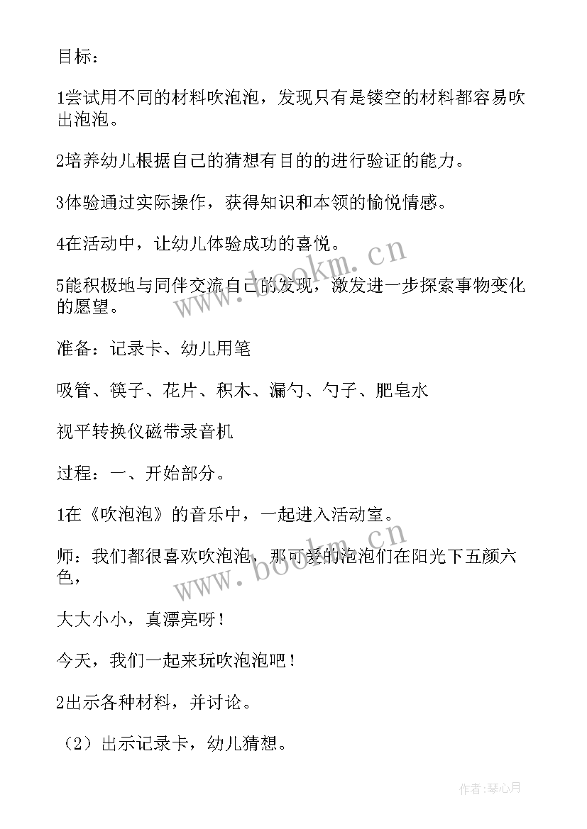 2023年吹泡泡教案儿歌(优秀18篇)