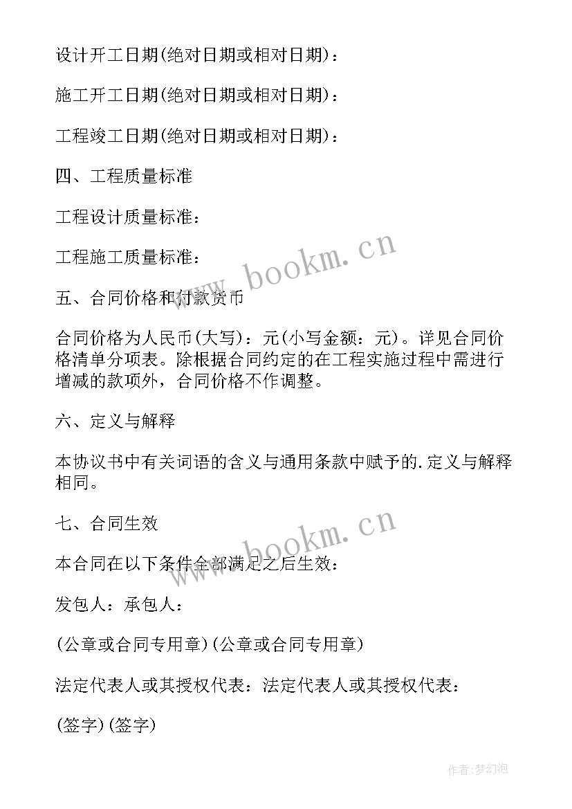 2023年工程总承包项目合同结算包含 建设项目工程总承包合同(模板8篇)