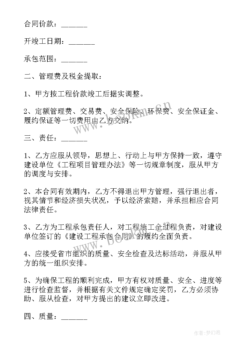 2023年工程总承包项目合同结算包含 建设项目工程总承包合同(模板8篇)