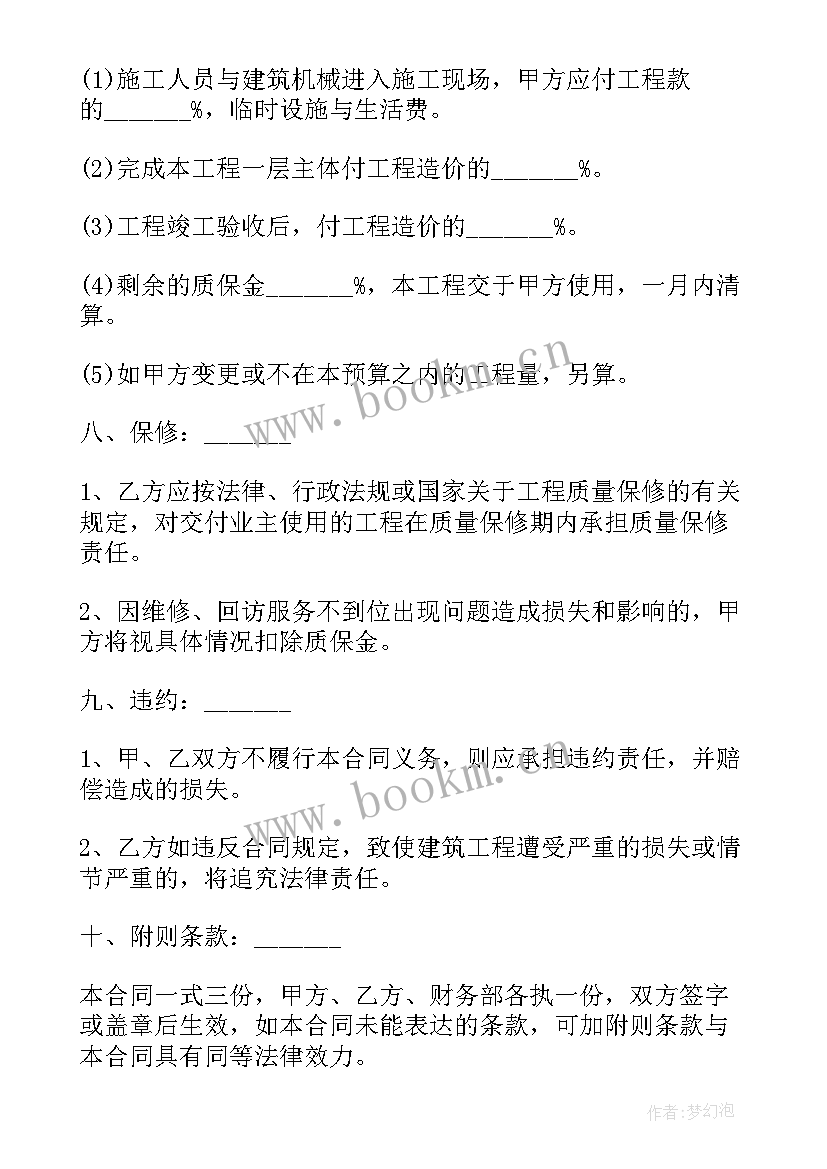 2023年工程总承包项目合同结算包含 建设项目工程总承包合同(模板8篇)