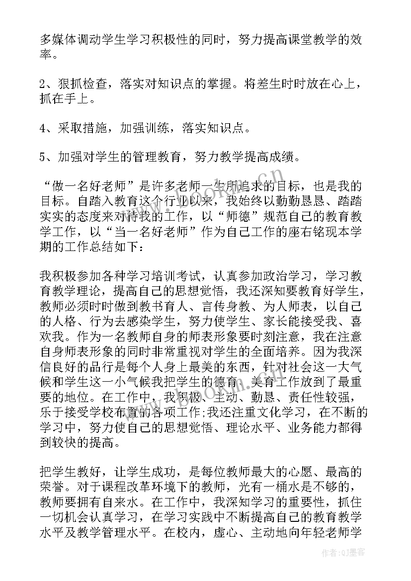 2023年教师年度考核总结个人总结 教师年度考核个人总结(大全16篇)