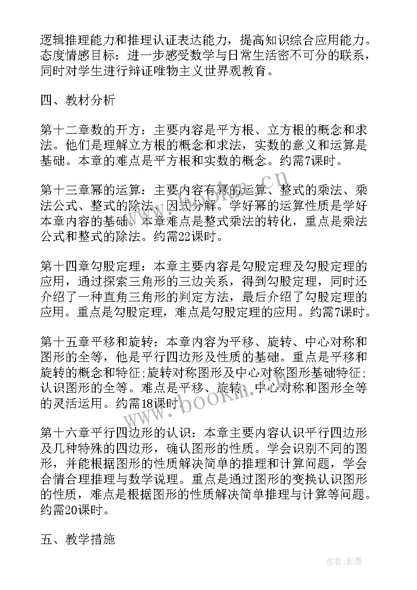 初一年级第一学期学生学期计划 八年级第一学期工作计划(汇总10篇)